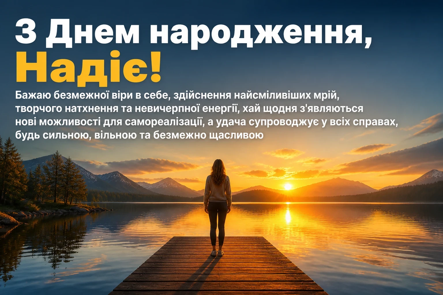 з днем народження надія