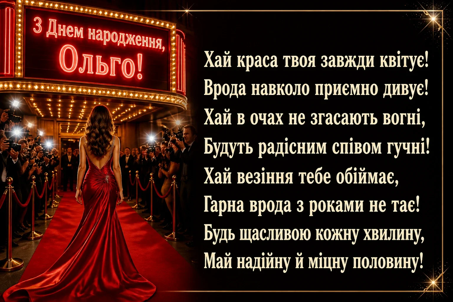 з днем народження ольга