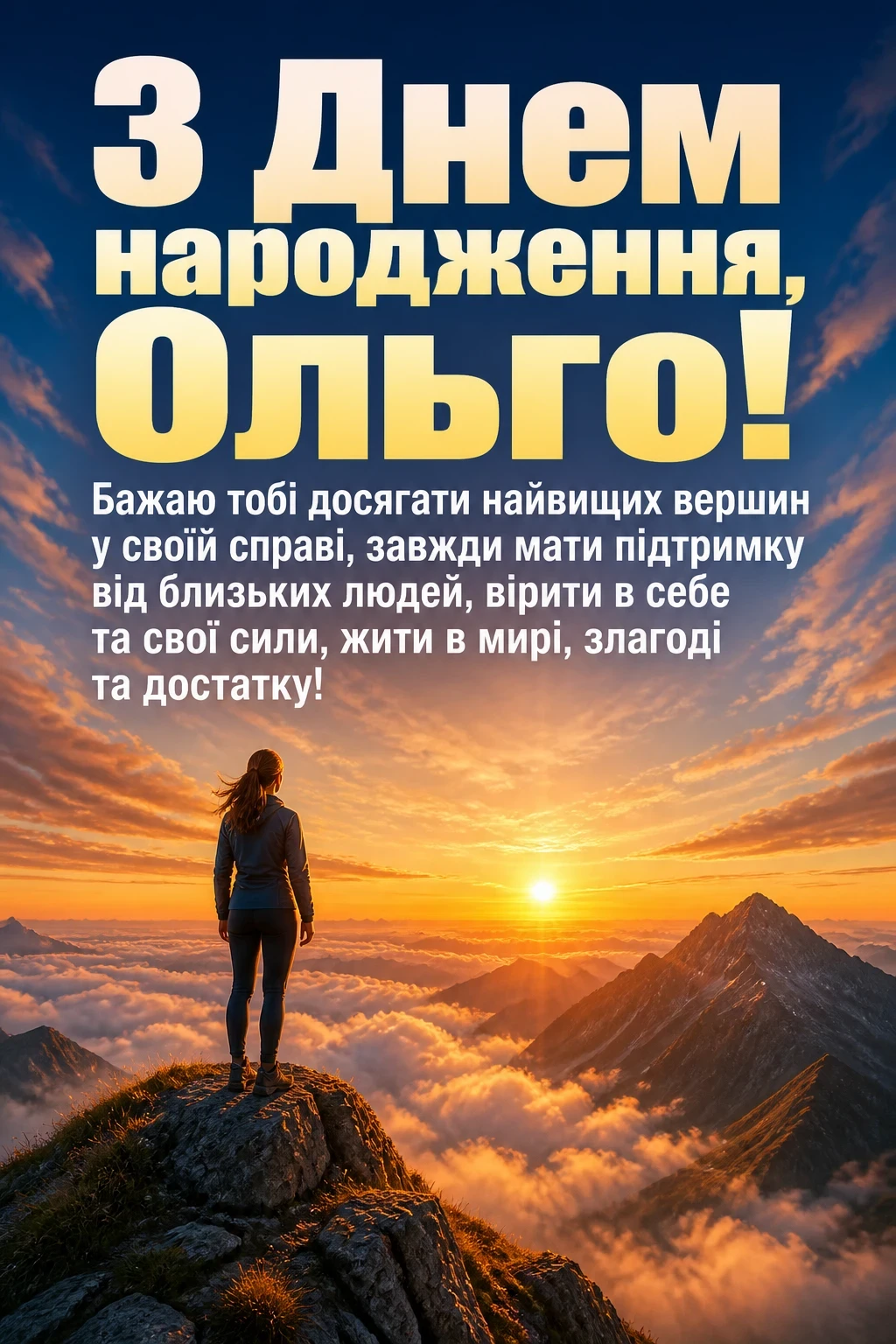 з днем народження ольга