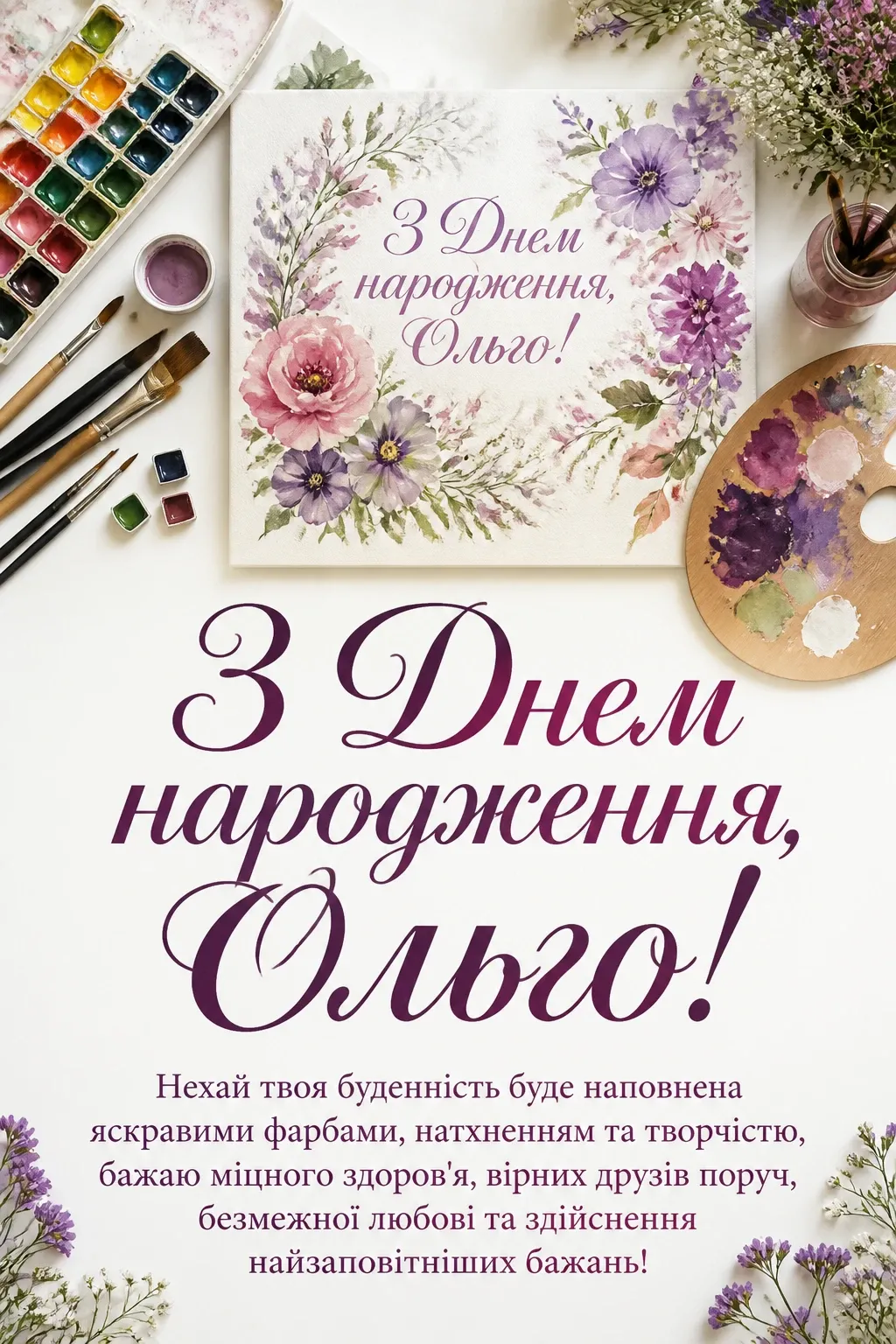 з днем народження ольга