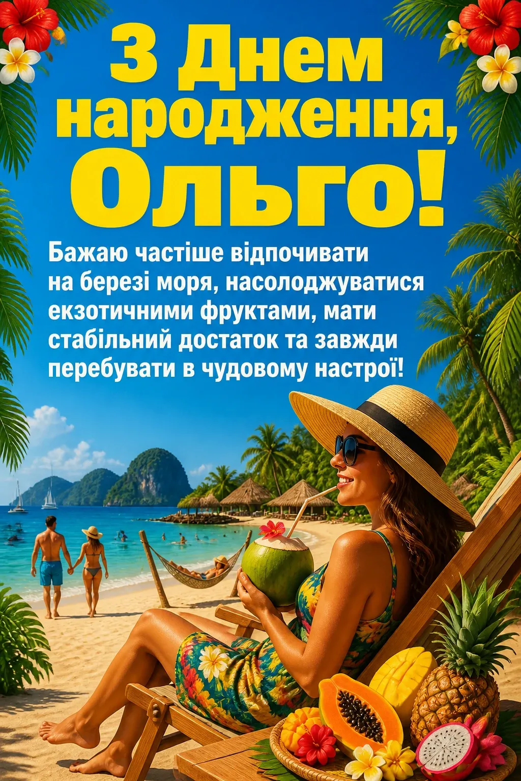 з днем народження ольга