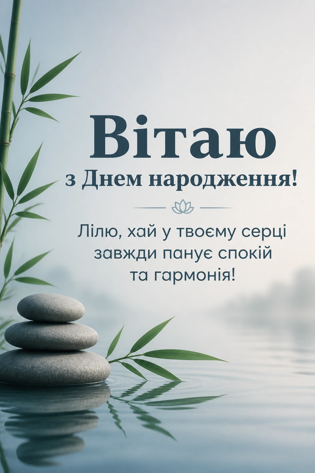 з днем народження ліля