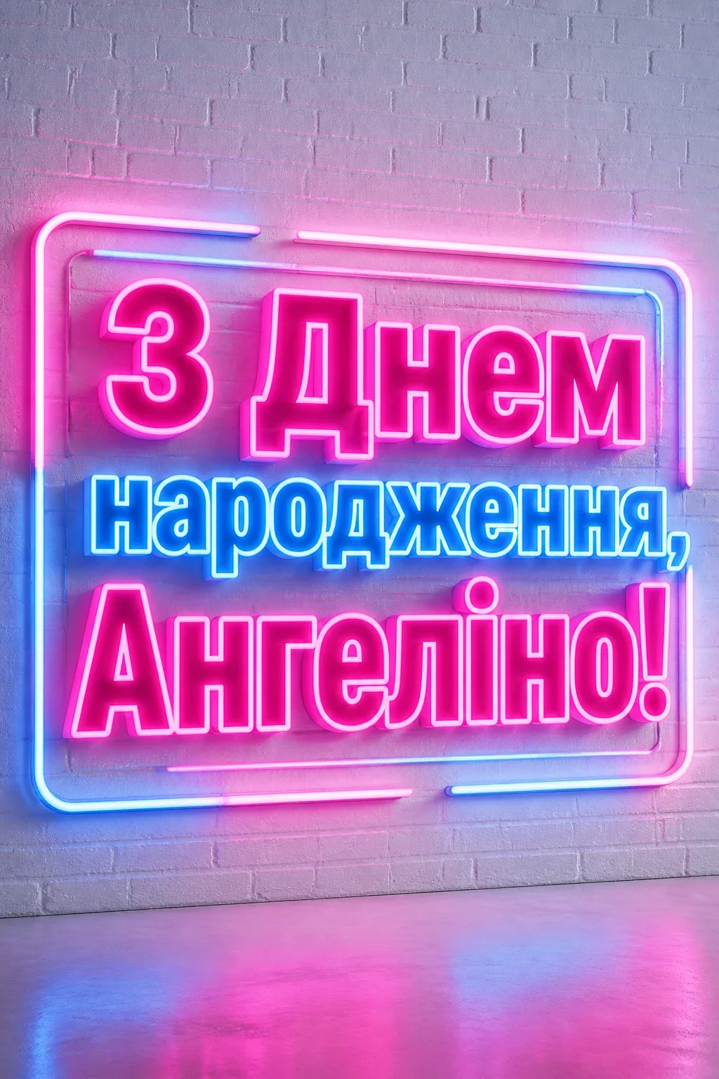 з днем народження ангеліна