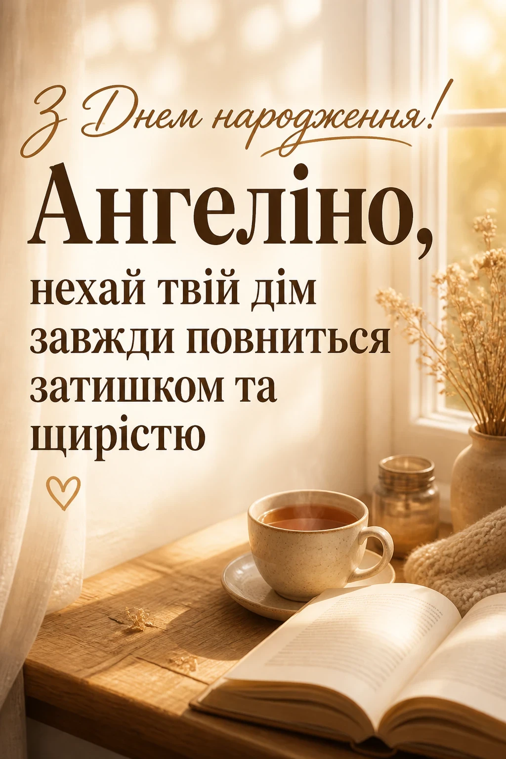 з днем народження ангеліна